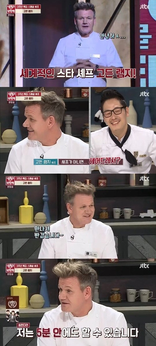 4일 오후 방송된 JTBC '냉장고를 부탁해'에는 영국의 유명 셰프 고든램지가 출연했다. <JTBC '냉장고를 부탁해' 방송 영상 캡쳐>